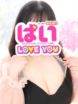 ぱい LOVE YOUおすすめ女の子3