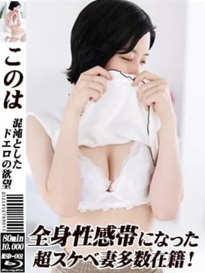 このは/快楽城～濃厚即◯～