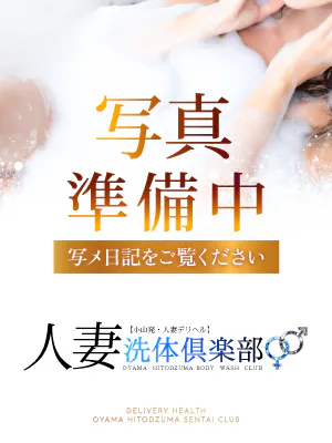 あまね人妻洗体倶楽部