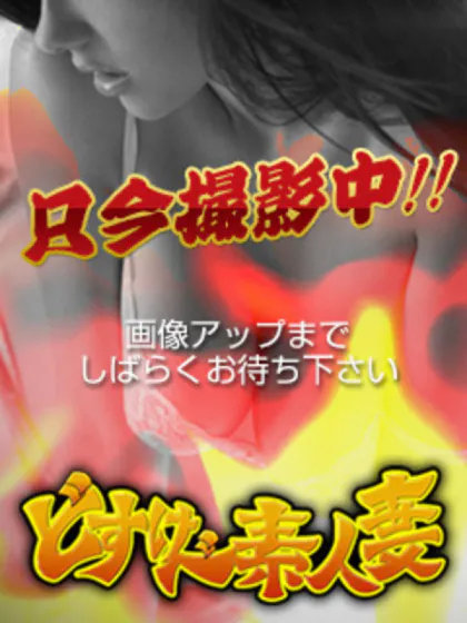 悠里-ﾕｳﾘ-/どすけべ素人妻