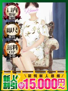 かなで/神栖人妻花壇