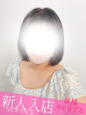新人みつり奥様メモリアル
