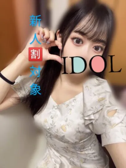 ☆新人りい /アイドル