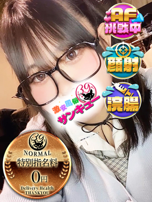 青森サンキューおすすめ女の子4