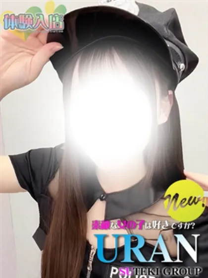 体験　うらん素敵な女の子は好きですか?