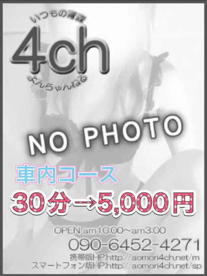 あみん青森4ch