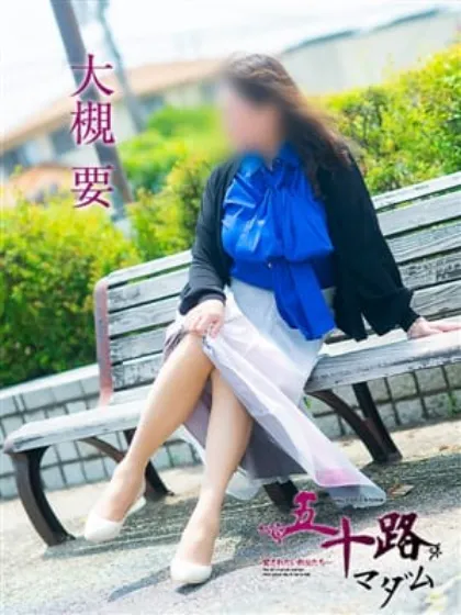 大槻要五十路マダム仙台店