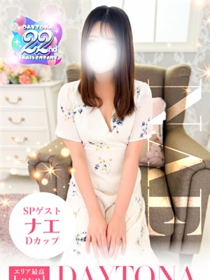 ナエDAYTONA-デイトナ-