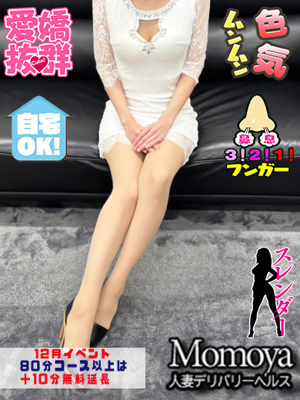 青森･弘前人妻デリヘル桃屋おすすめ女の子2