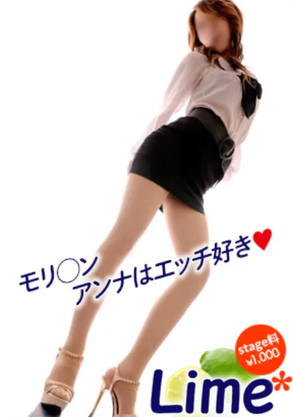 アンナ【青森】 Lime* 青森県の大型トップブランド