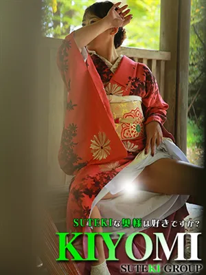 きよみ　奥様SUTEKIな奥様は好きですか？