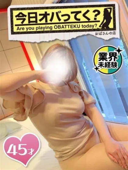 きょうこ【素人過ぎる爆乳若妻】おばさんの店FC山形店