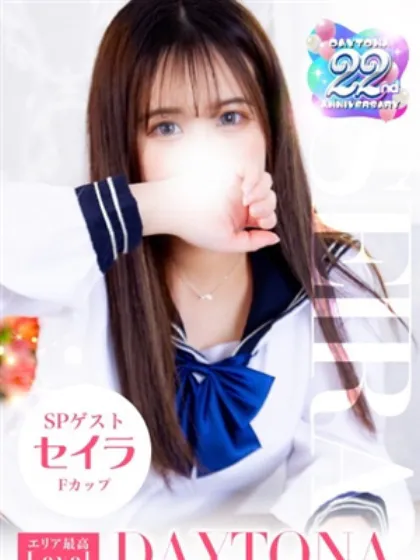 セイラDAYTONA-デイトナ-