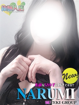 体験　なるみ/素敵な女の子は好きですか?