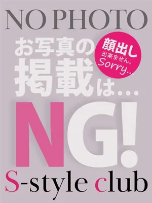 にこ/エススタイルクラブ