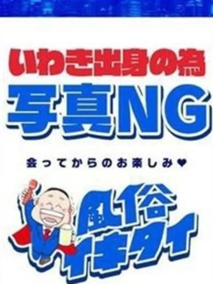 (コスパ)愛倉あい/地元出身/風俗イキタイ