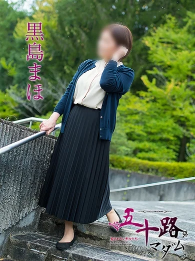 黒島まほ/五十路マダム仙台店