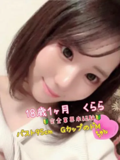 18歳未経験　くらら/プラチナコレクション