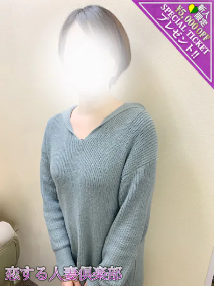 和香(わか)恋する人妻倶楽部-仙台店-