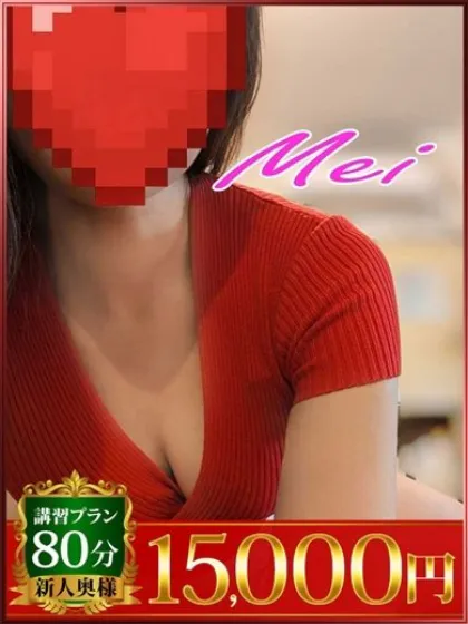 めい/神栖人妻花壇