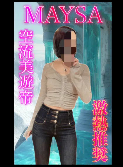 メイサ　GAL SEED