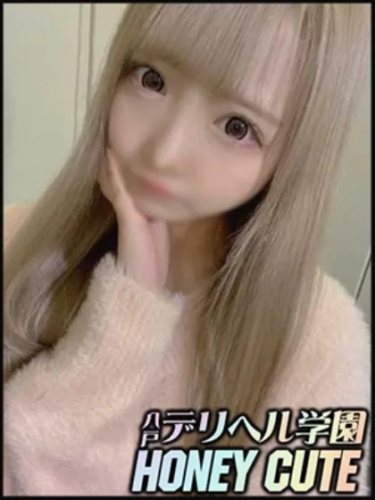真白のえる/デリヘル学院～Honey Cute～