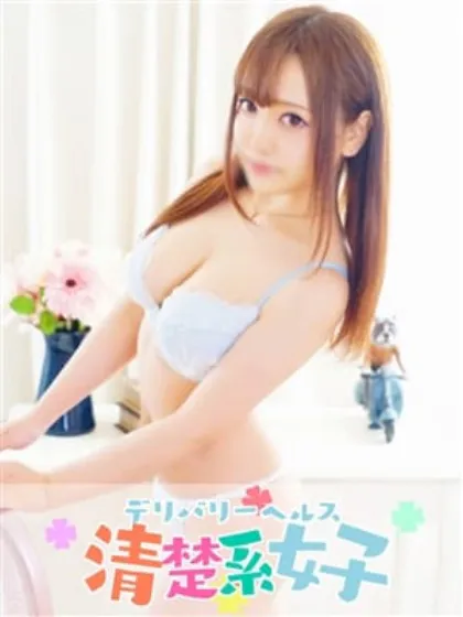 らみ清楚系女子