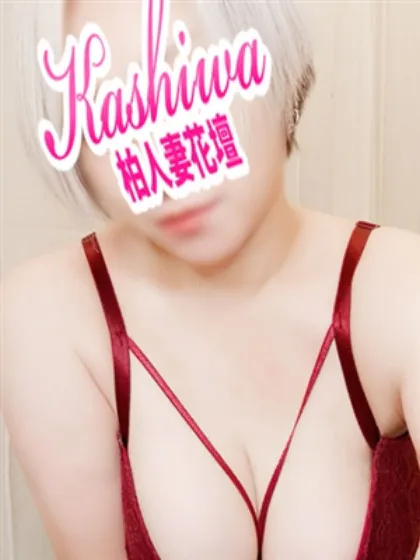 ゆえ柏人妻花壇