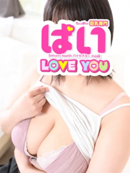 りと/ぱい LOVE YOU