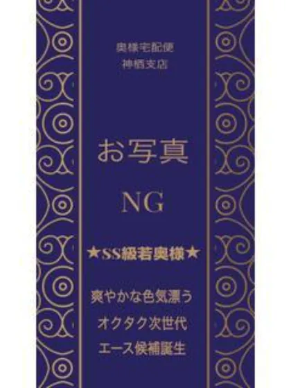 月島　みのり/奥様宅配便　神栖支店