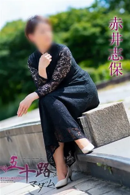 赤井志保/五十路マダム仙台店