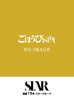 ごほうびSPA福岡店 ゆい