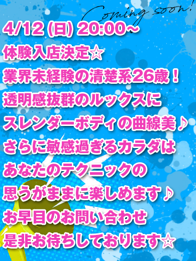 体験　すみか素敵な女の子は好きですか?
