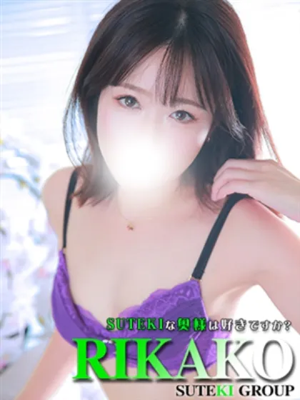 りかこ　奥様SUTEKIな奥様は好きですか？