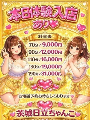 あや茨城日立ちゃんこ