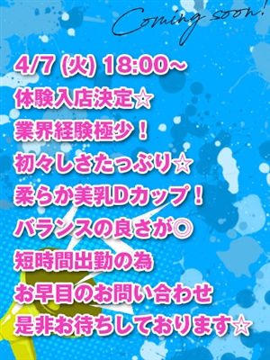 体験　ゆうら/素敵な女の子は好きですか?