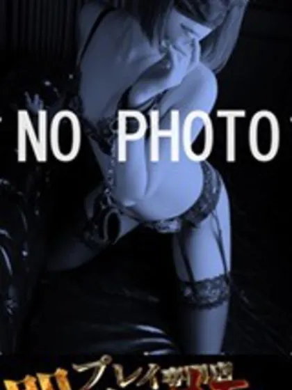 みず/即プレイ専門店　性の極み