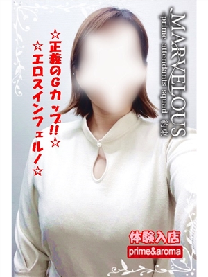 体験入店☆正義のGカップ＆エロスインフェルノ/MARVELOUS