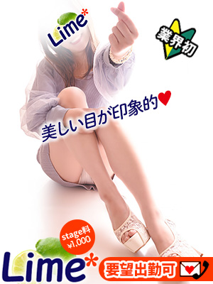 Lime* 青森県の大型トップブランドおすすめ女の子3