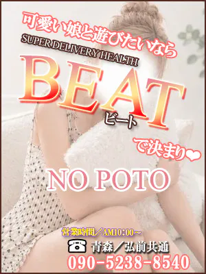 Newこはく/ビート