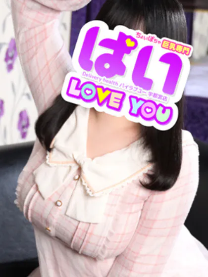 みあ　宇都宮店在籍/ぱい LOVE YOU