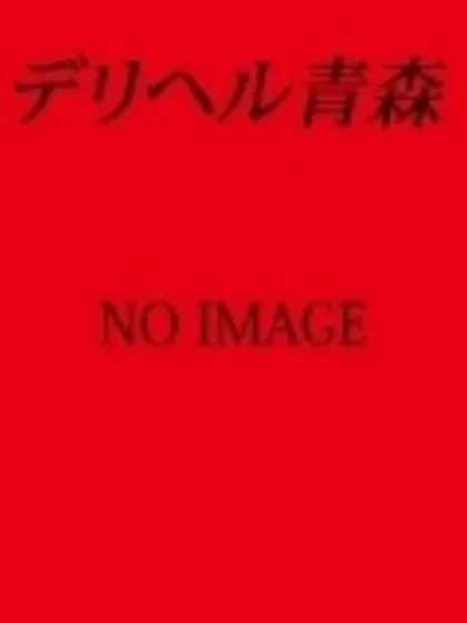 新人なつの【弘】/デリヘル青森