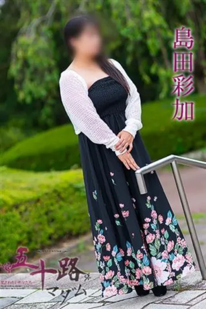 島田彩加五十路マダム仙台店