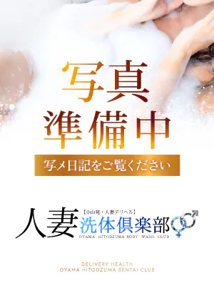 あんり人妻洗体倶楽部