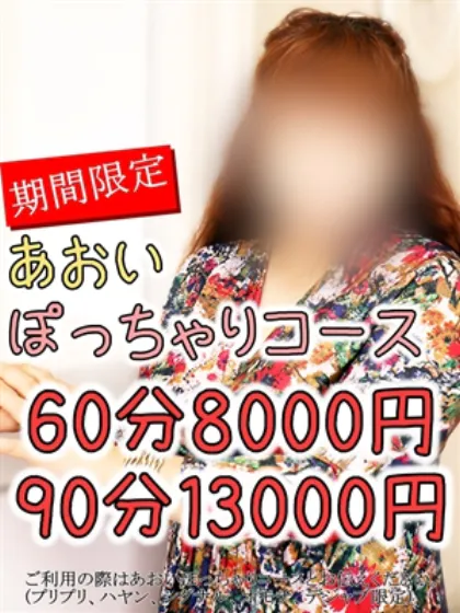 あおいマダム DOLCE