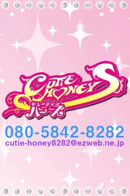 むつ店　るい　AFOK【淫乱人妻】キューティーハニーズ