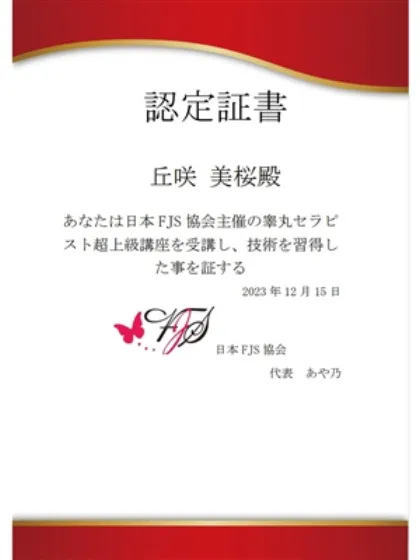 丘咲 美桜☆清楚さと変態性の交錯コラボMARVELOUS