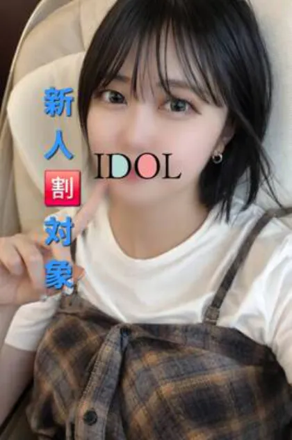 ☆新人かすみ/アイドル