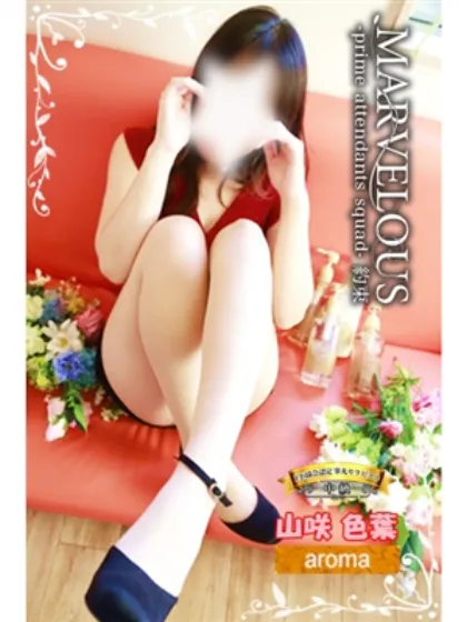 山咲 色葉☆美の進化形MARVELOUS