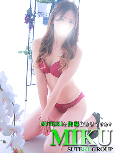 体験　みく　奥様SUTEKIな奥様は好きですか？